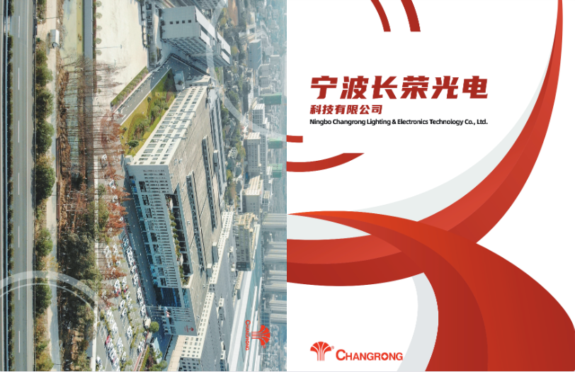 CHANGRONG Company introduction-Chinese.pdf